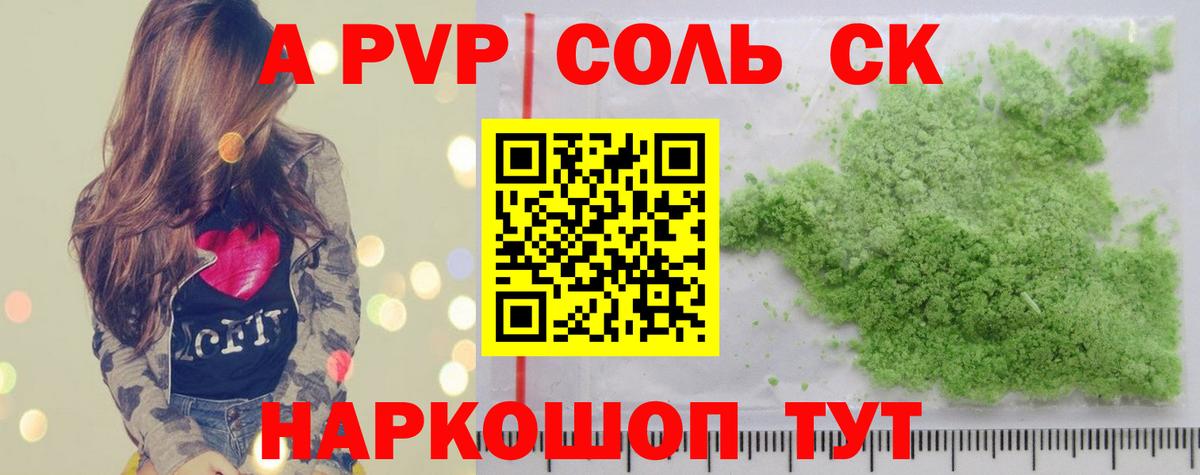 A-PVP VHQ Амурск