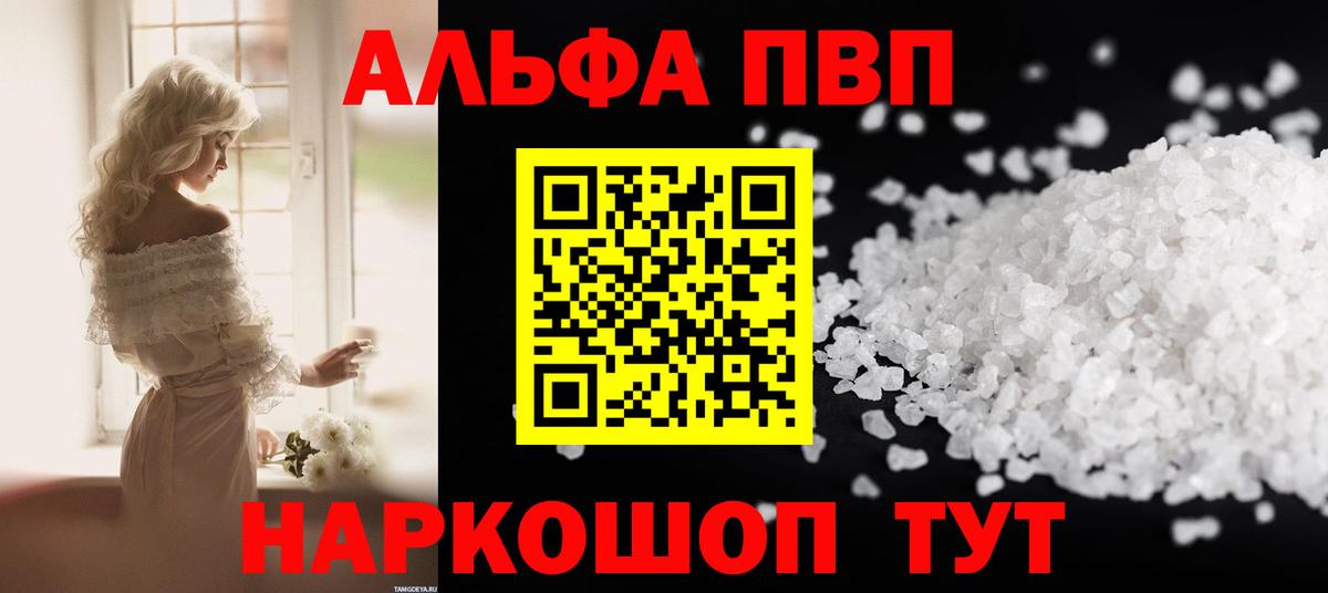 Alpha PVP крисы CK  Альфа ПВП кристаллы  A PVP СК  Вход с VPN  Амурск 