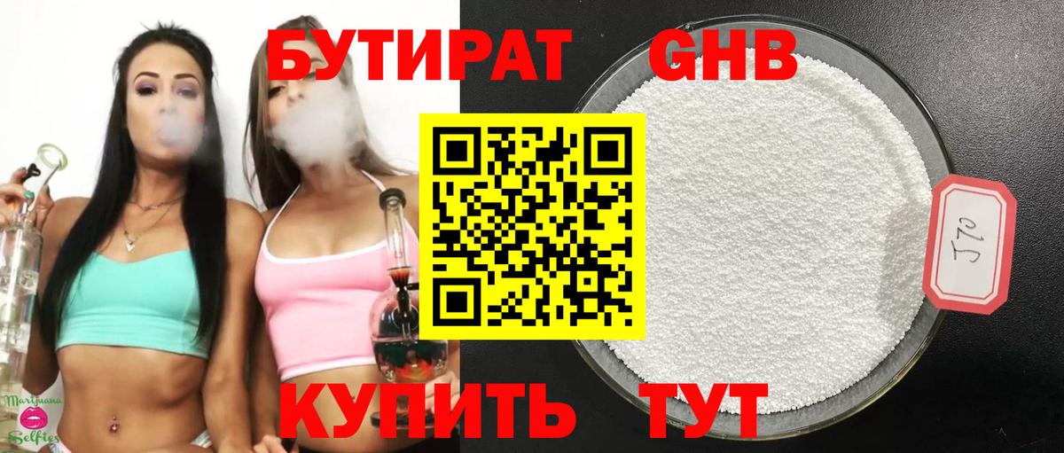 Бутират BDO Амурск