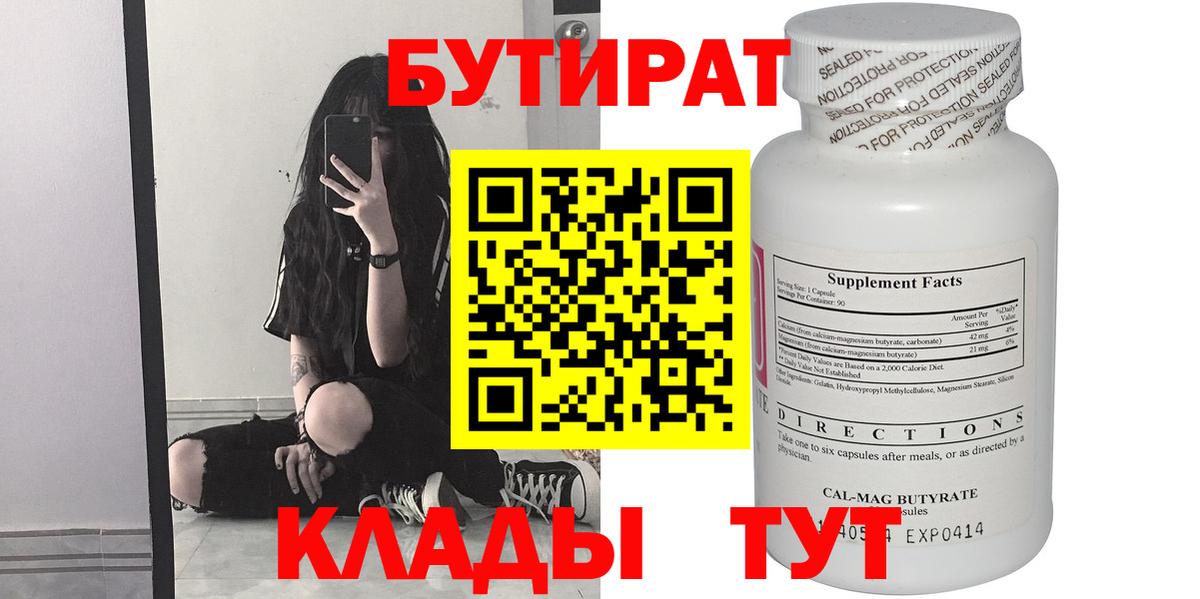 Амурск  Бутират бутик  Вход с VPN 