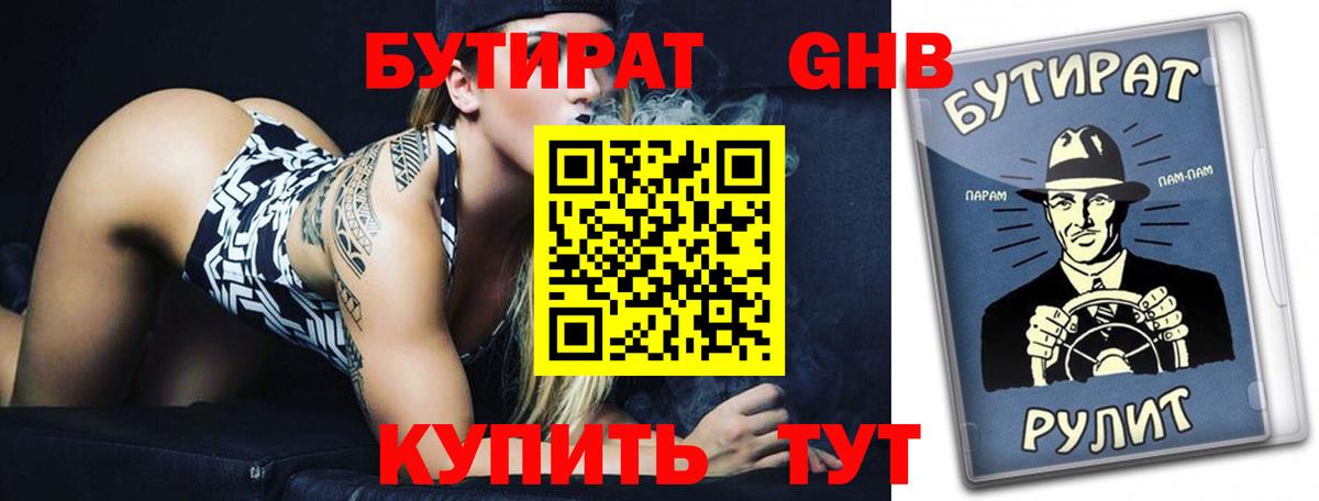 Бутират бутандиол Амурск