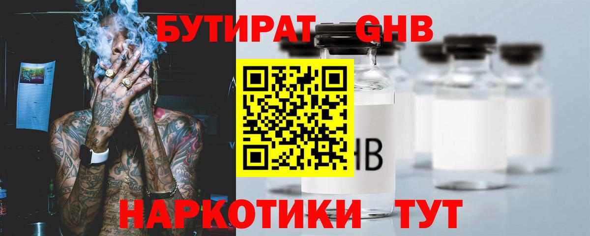 БУТИРАТ GHB Амурск