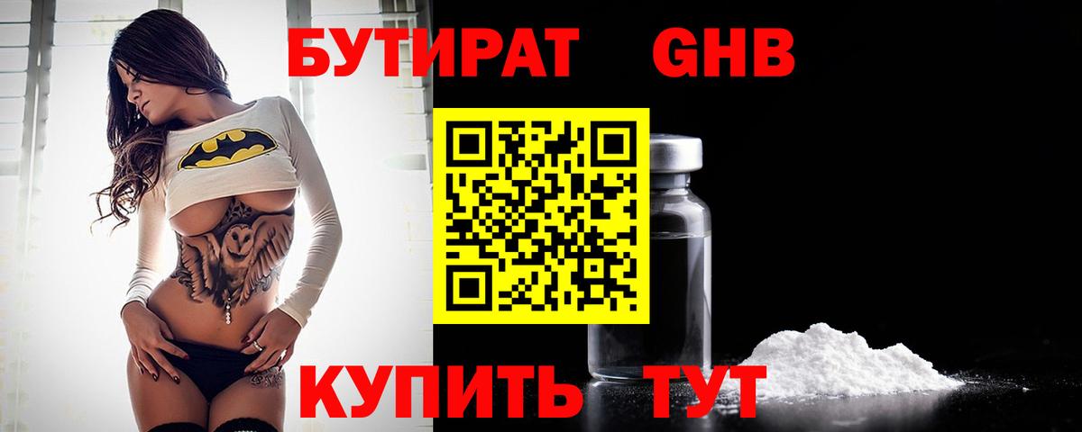 Бутират бутик  Вход с VPN  Амурск 