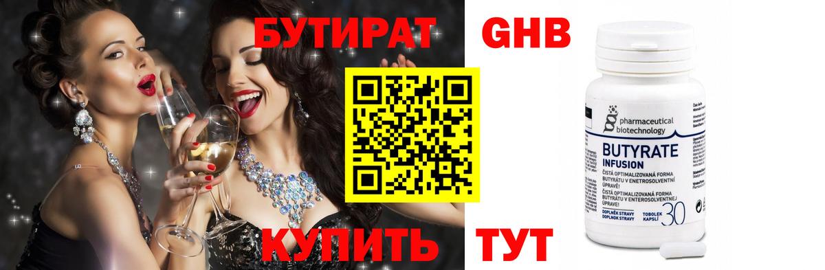 БУТИРАТ вода  Амурск 