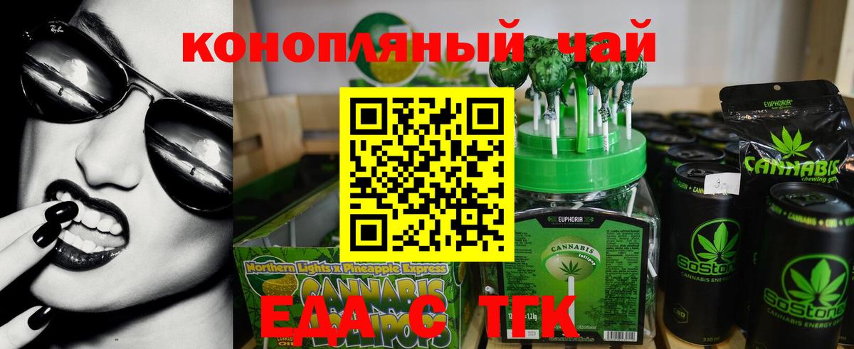 Еда ТГК марихуана  Амурск 