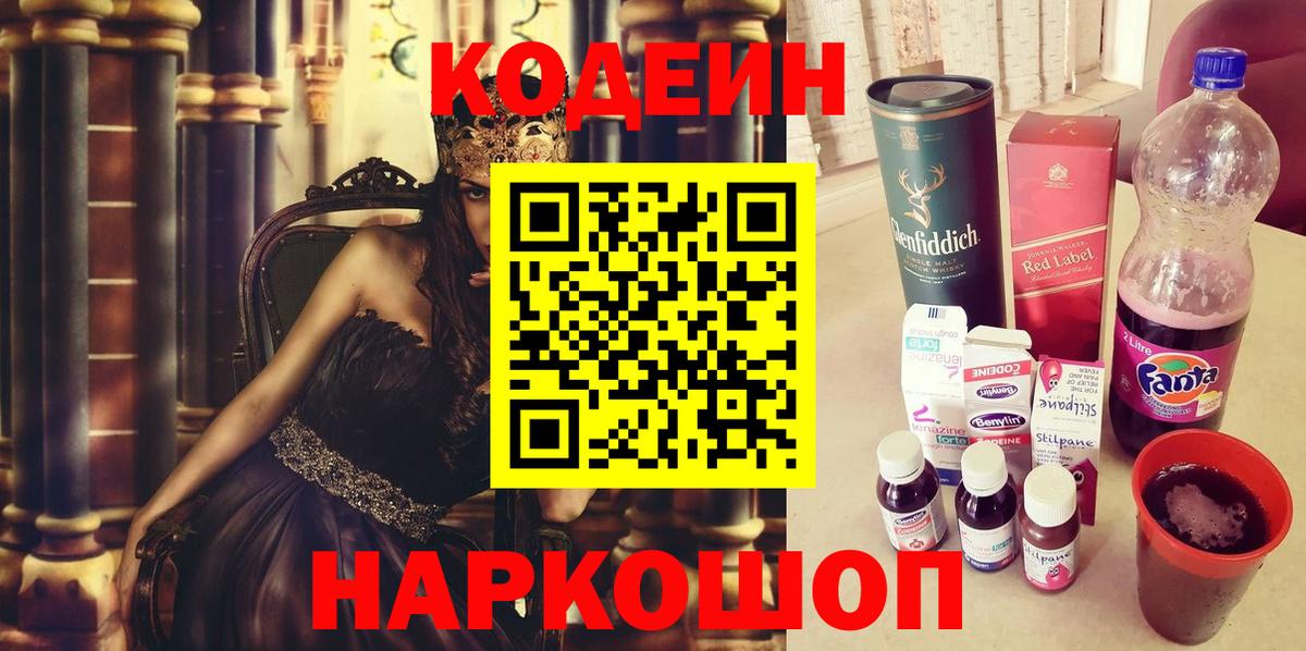 Codein Purple Drank Амурск