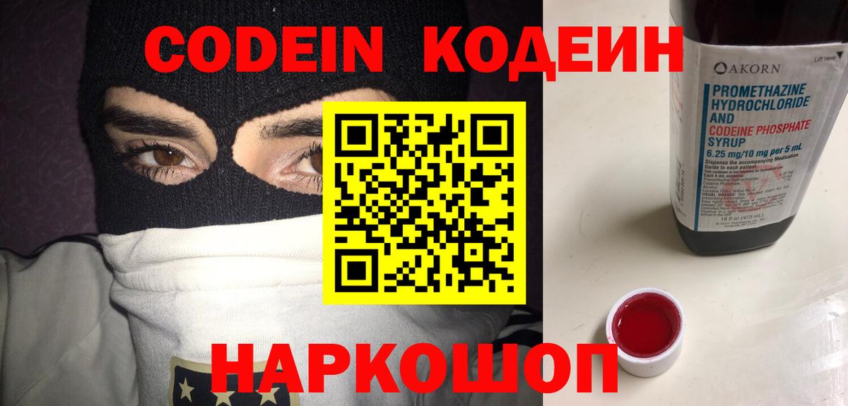 Кодеиновый сироп Lean Purple Drank  Вход с VPN  Codein напиток Lean (лин)  Амурск 