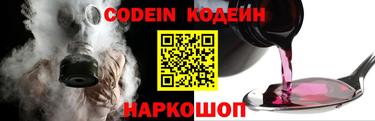 Кодеин напиток Lean (лин) Амурск