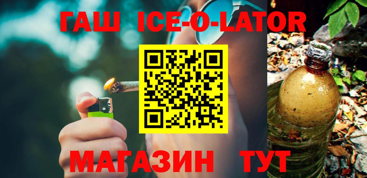 Гашиш Ice-O-Lator  Амурск  ГАШ гашик 