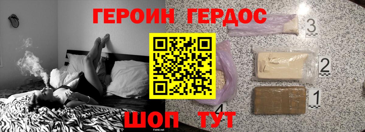 Героин хмурый  Героин  Амурск 