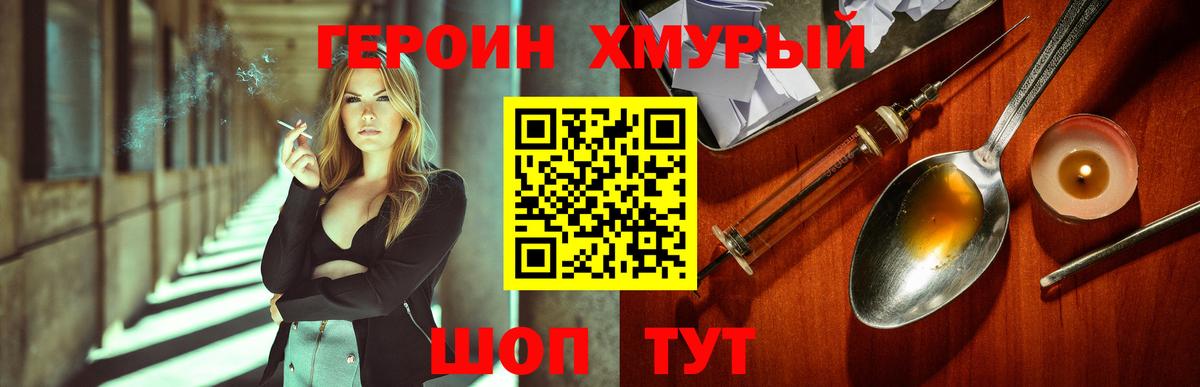 ГЕРОИН Афган Амурск