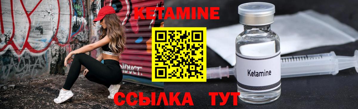 Кетамин ketamine Амурск