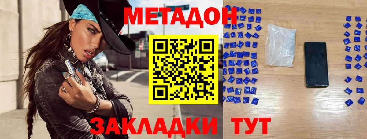 МЕТАДОН VHQ  Вход с VPN  МЕТАДОН кристалл  Амурск 