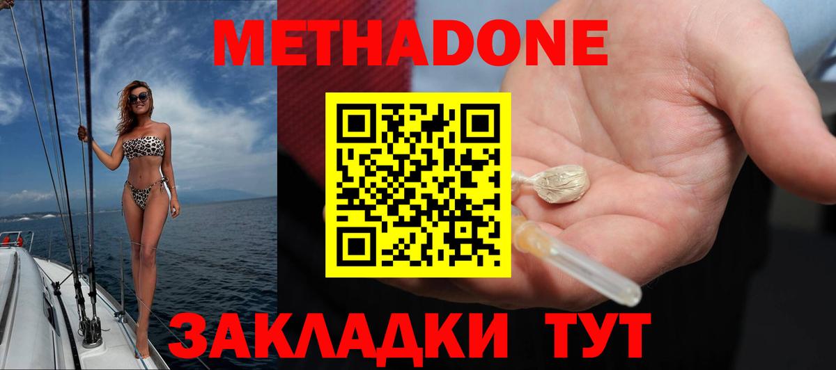 Метадон белоснежный Амурск