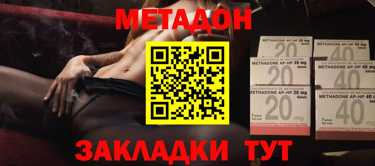 МЕТАДОН кристалл  Метадон мёд  Амурск  Вход с VPN 