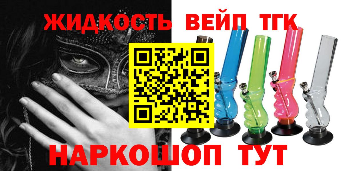 Дистиллят ТГК вейп с тгк Амурск